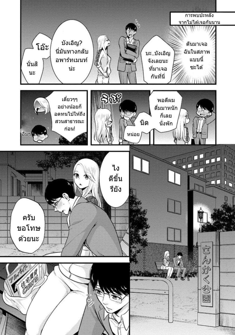 Saenai Riman to Yankee Joshi Kousei page 10