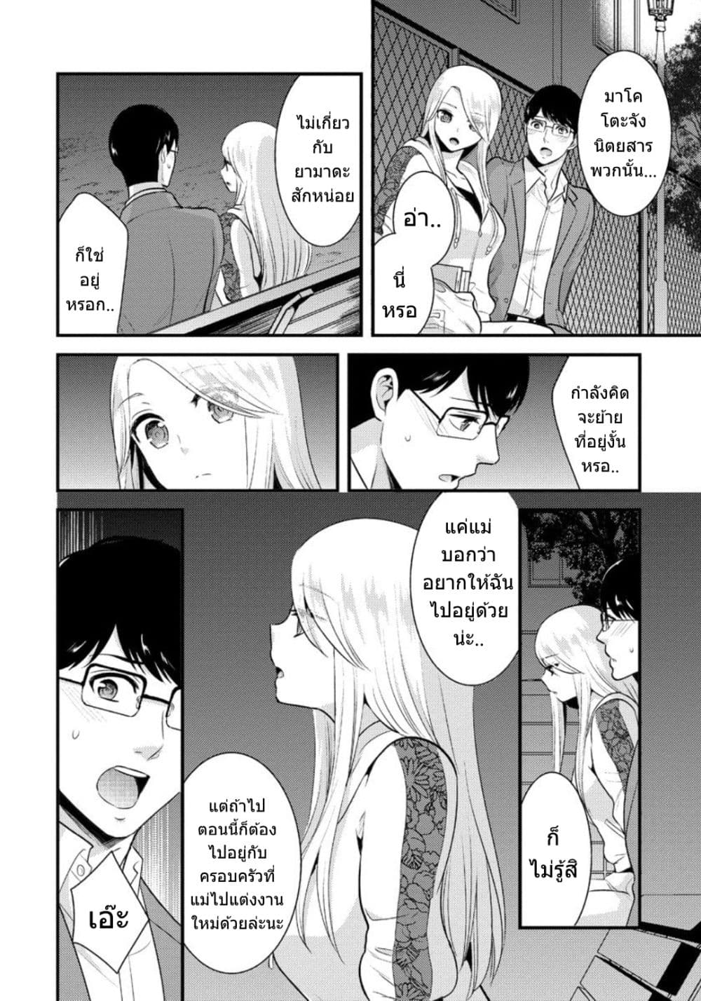 Saenai Riman to Yankee Joshi Kousei page 11