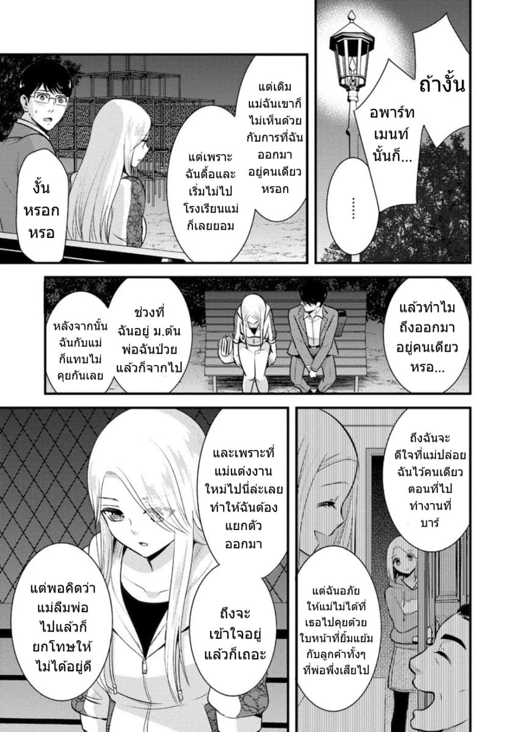 Saenai Riman to Yankee Joshi Kousei page 12