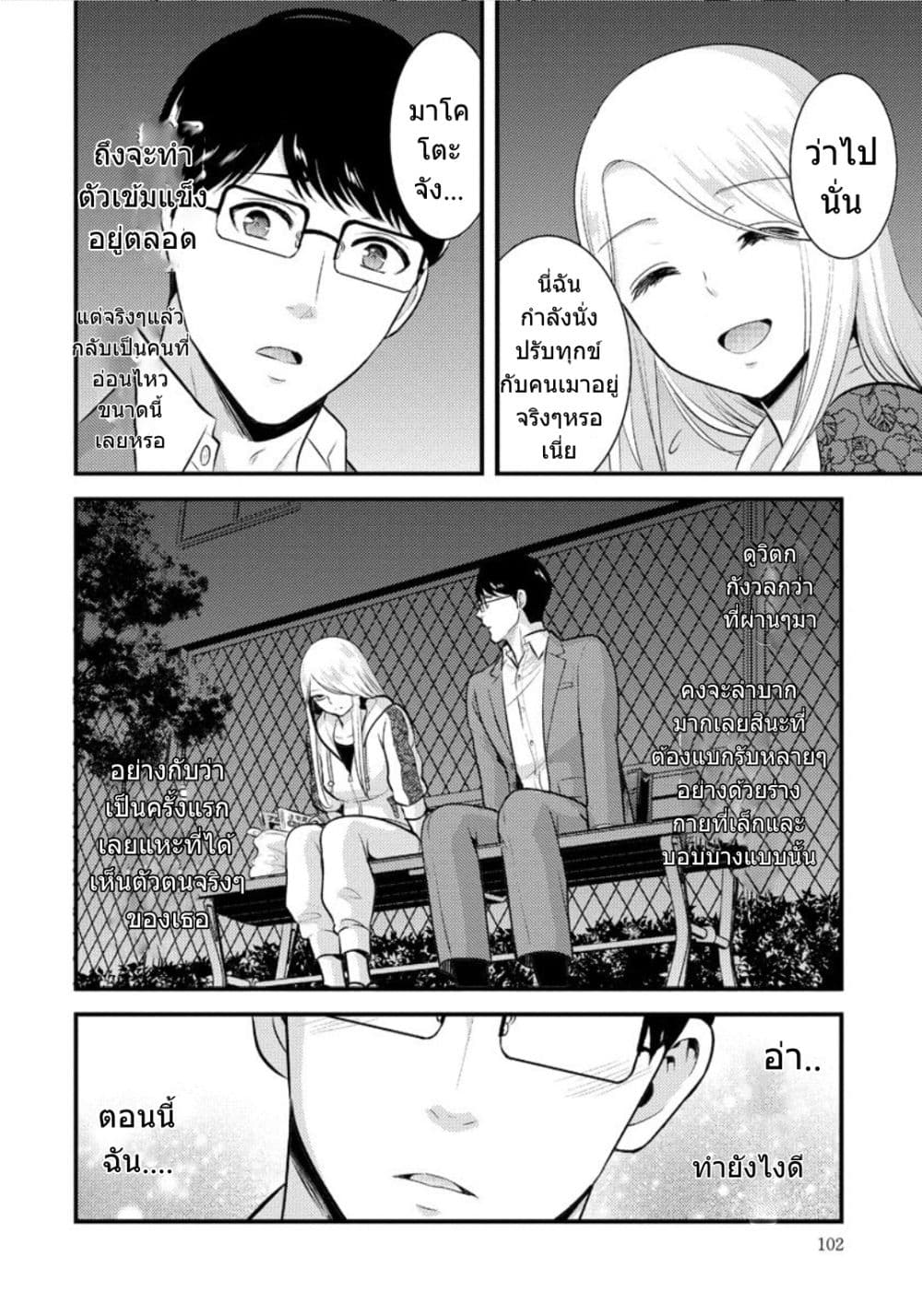 Saenai Riman to Yankee Joshi Kousei page 13