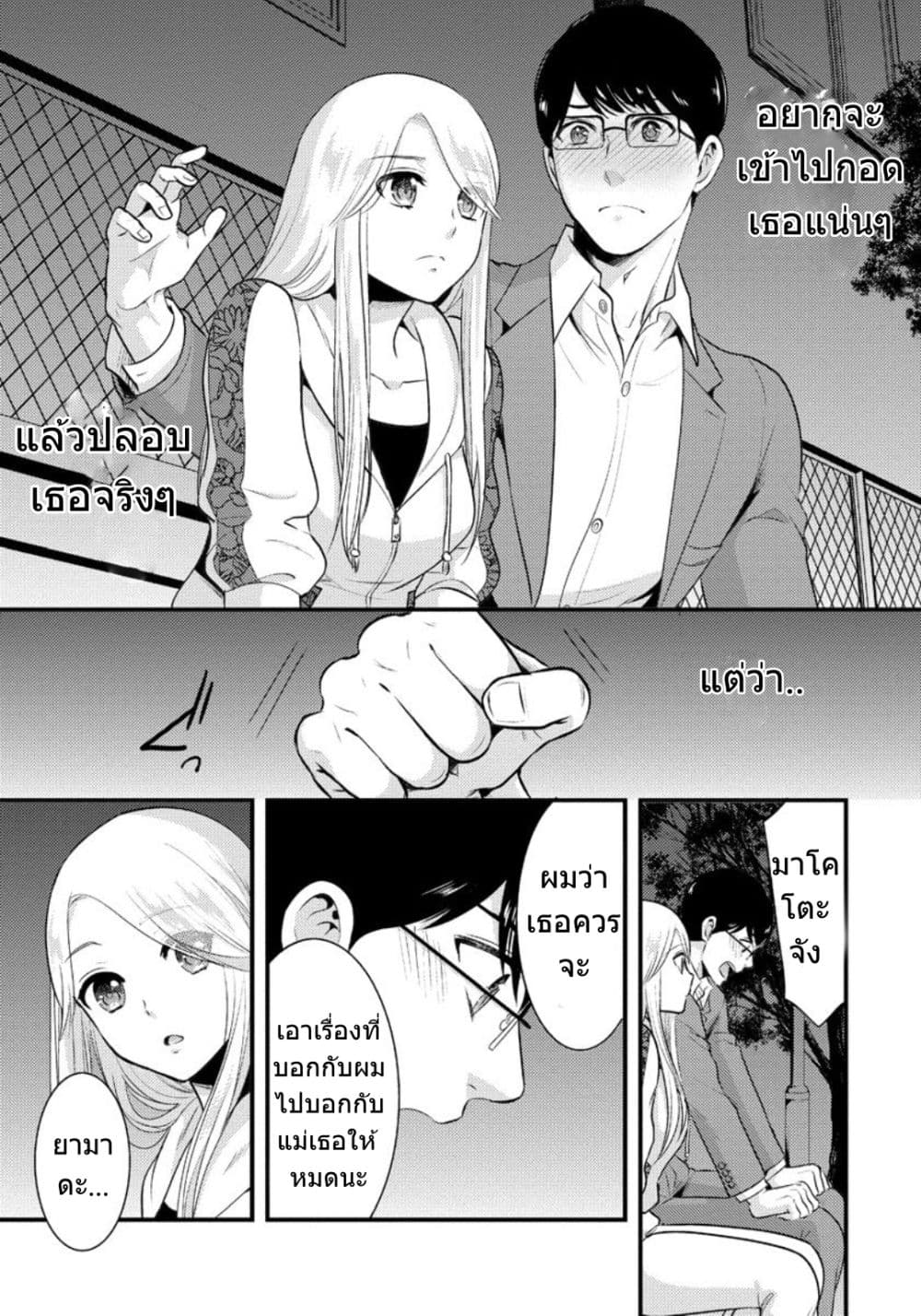 Saenai Riman to Yankee Joshi Kousei page 14