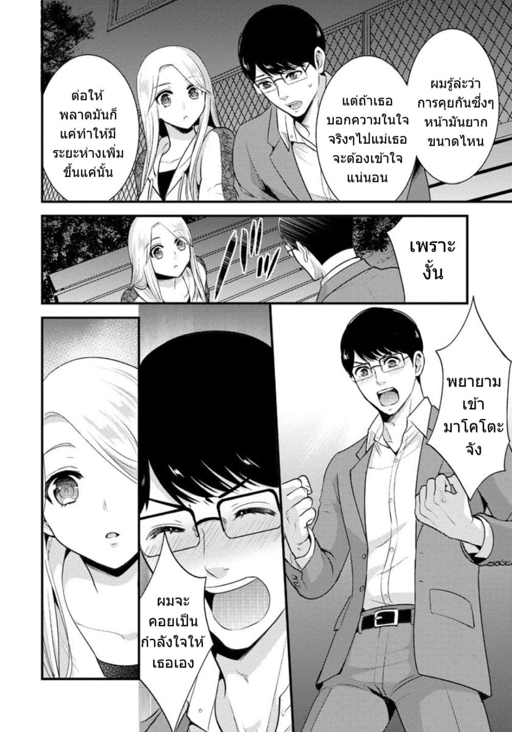 Saenai Riman to Yankee Joshi Kousei page 15