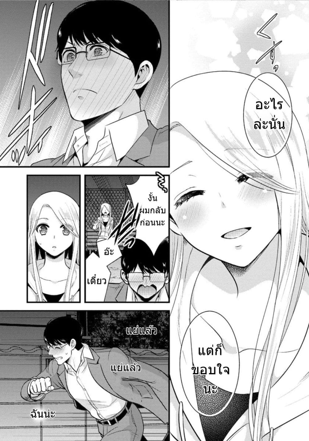 Saenai Riman to Yankee Joshi Kousei page 16