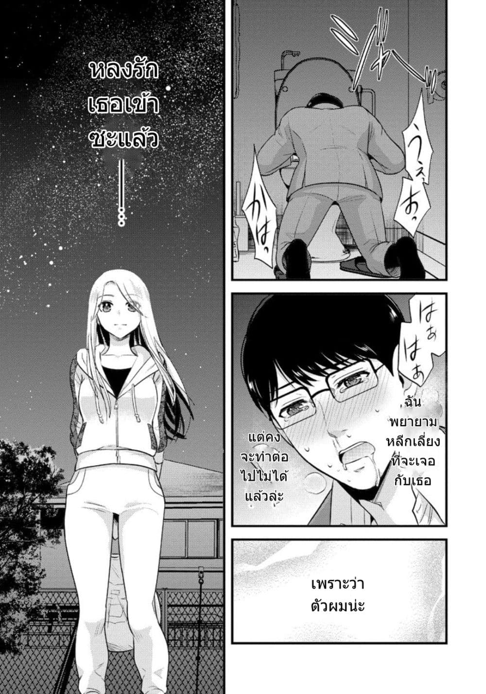 Saenai Riman to Yankee Joshi Kousei page 18