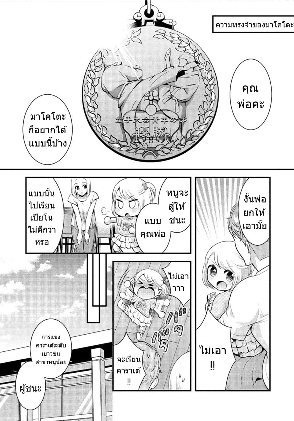 Saenai Riman to Yankee Joshi Kousei page 2