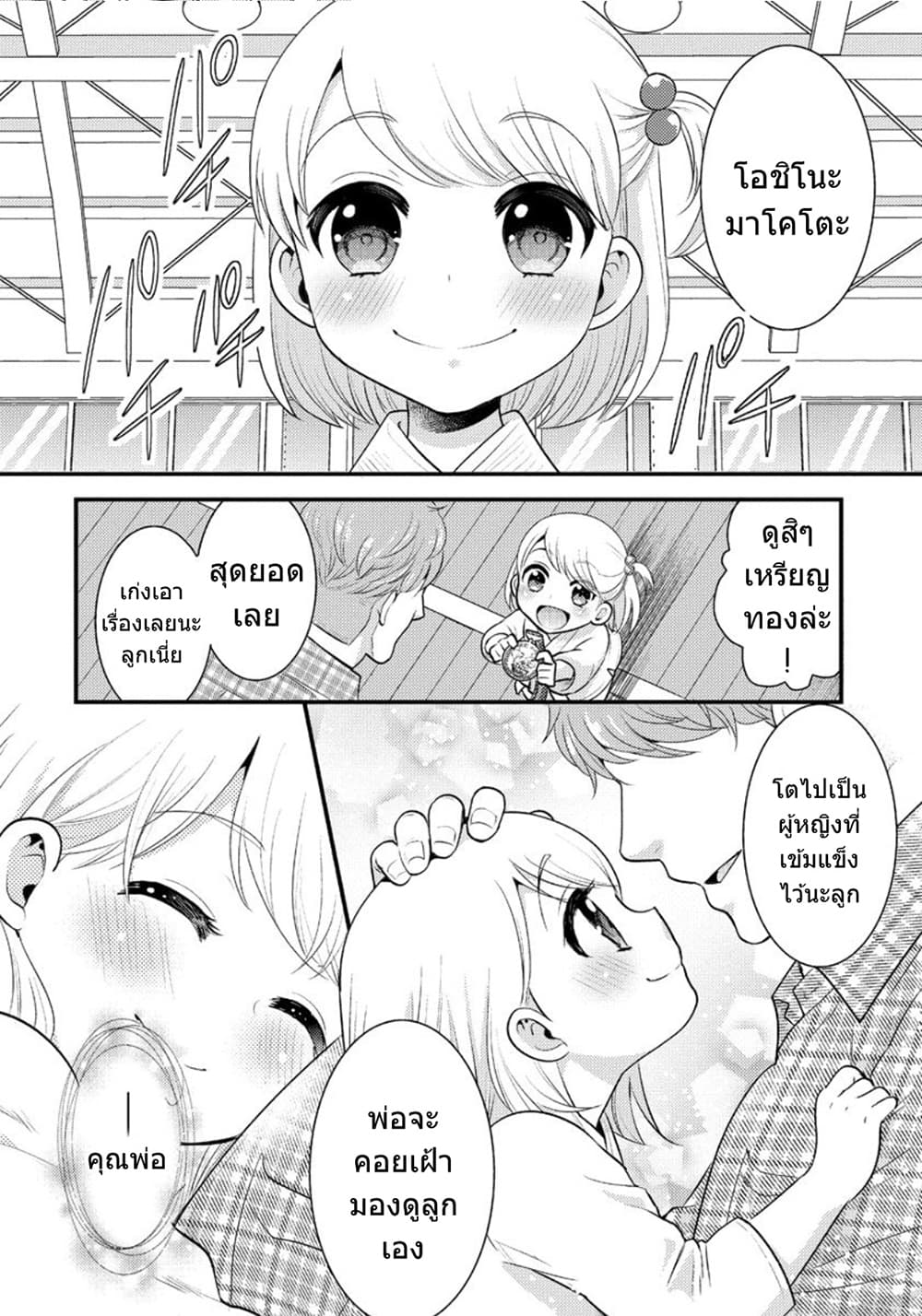 Saenai Riman to Yankee Joshi Kousei page 3
