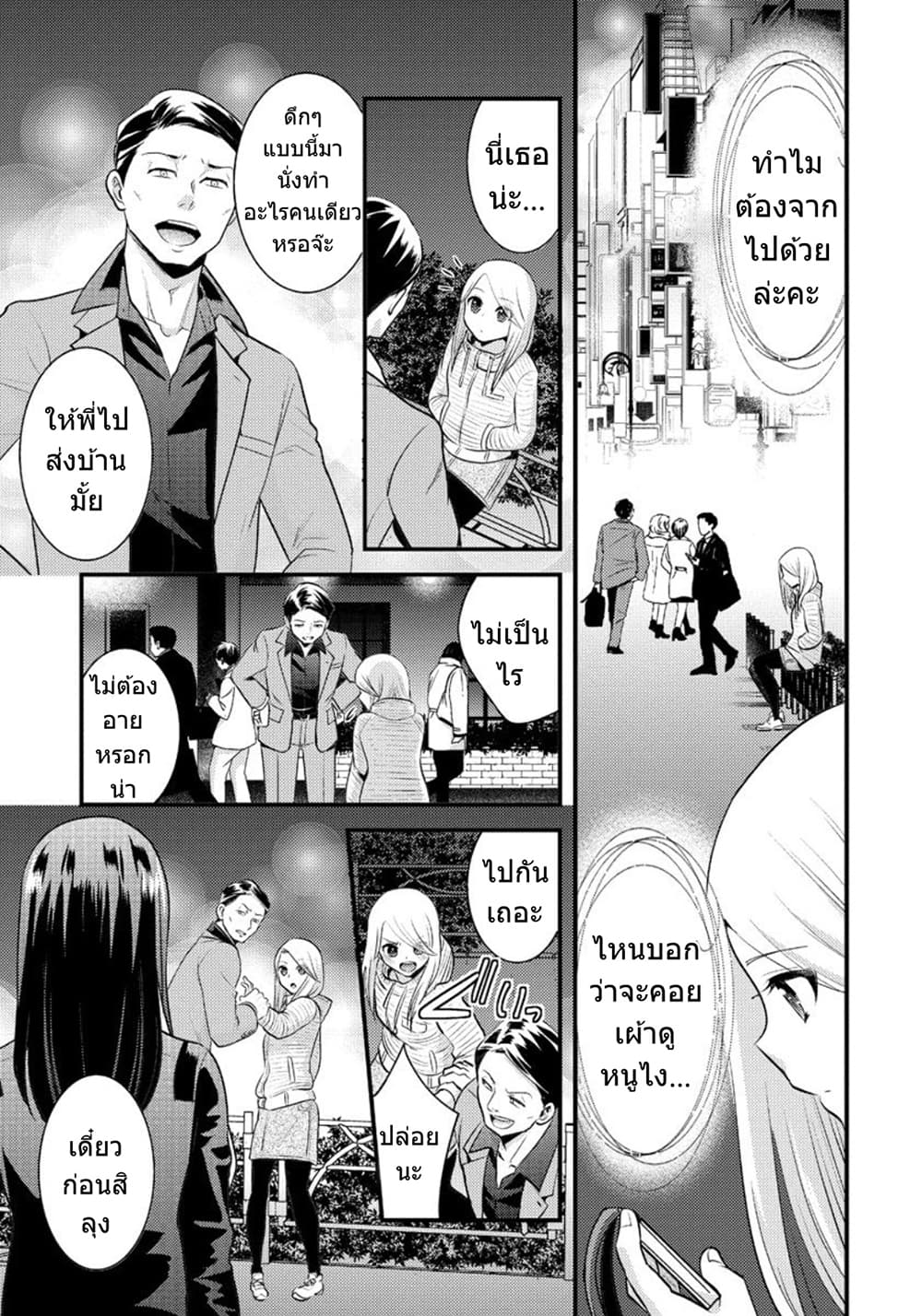 Saenai Riman to Yankee Joshi Kousei page 4