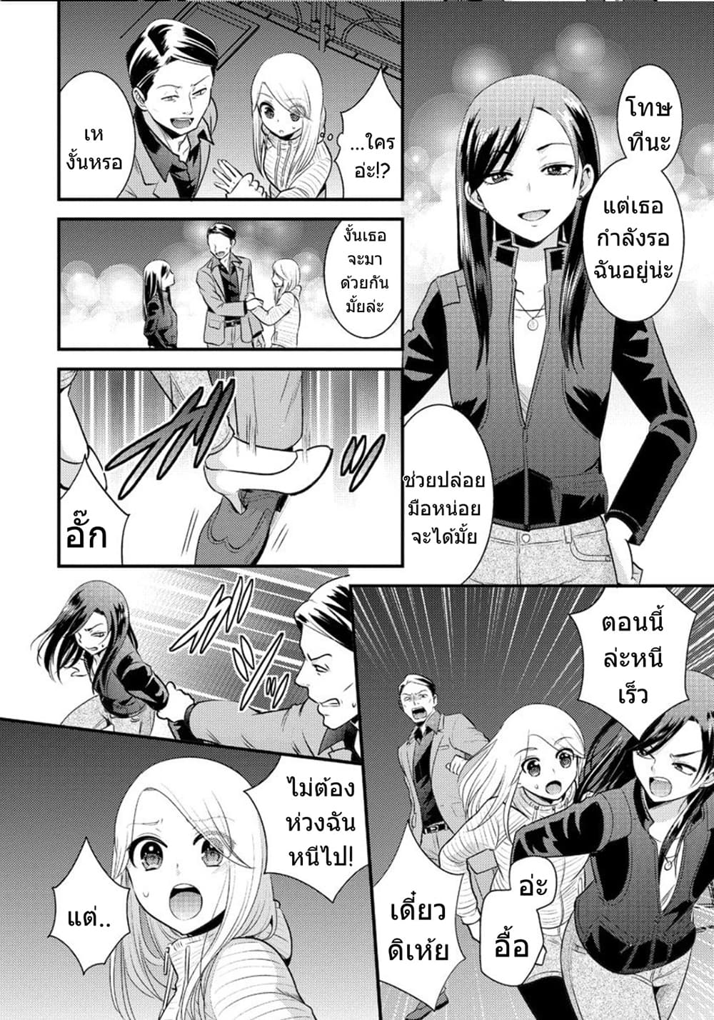 Saenai Riman to Yankee Joshi Kousei page 5