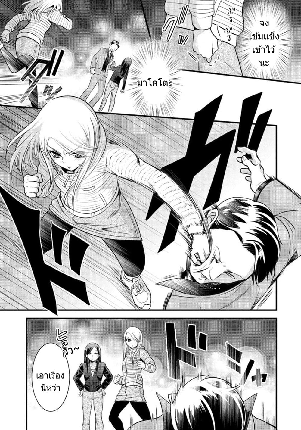Saenai Riman to Yankee Joshi Kousei page 6