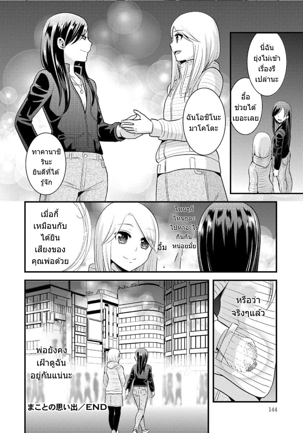 Saenai Riman to Yankee Joshi Kousei page 7