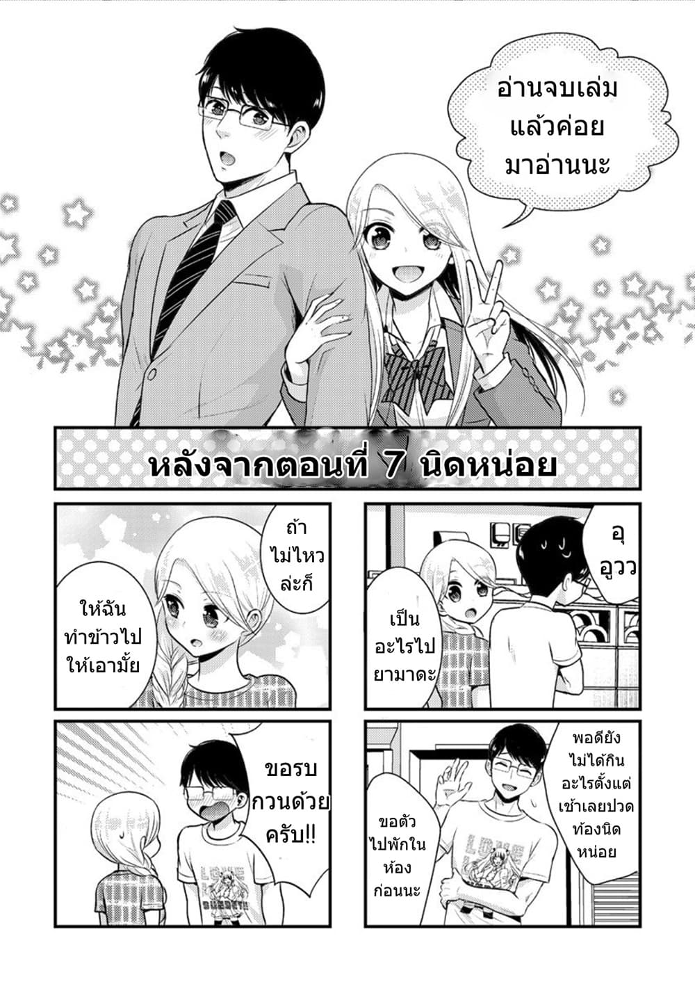 Saenai Riman to Yankee Joshi Kousei page 8