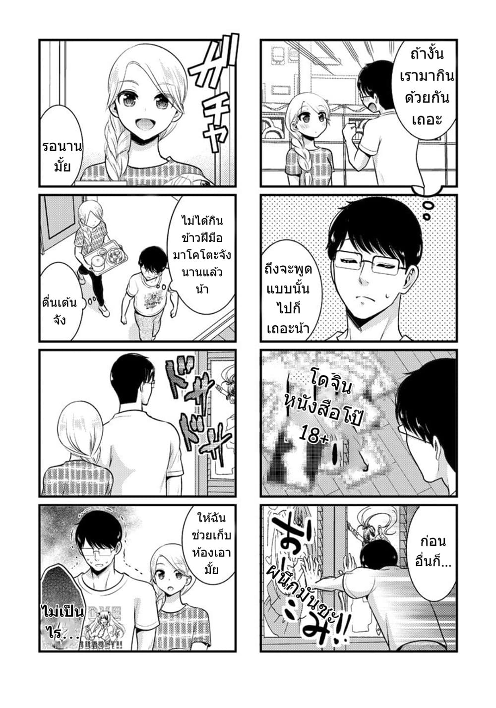 Saenai Riman to Yankee Joshi Kousei page 9