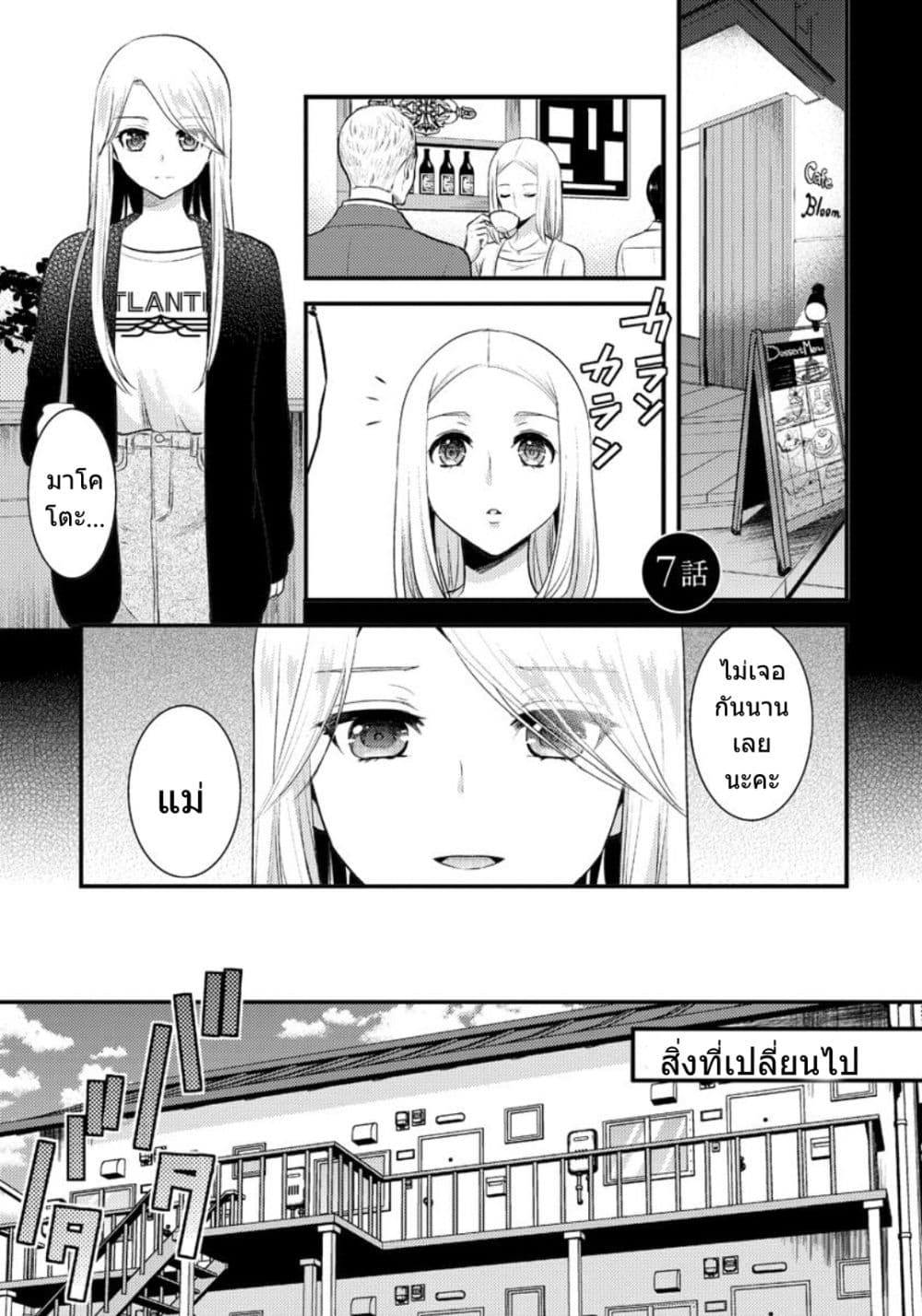 Saenai Riman to Yankee Joshi Kousei page 2