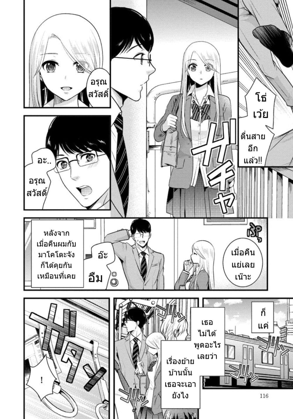 Saenai Riman to Yankee Joshi Kousei page 3