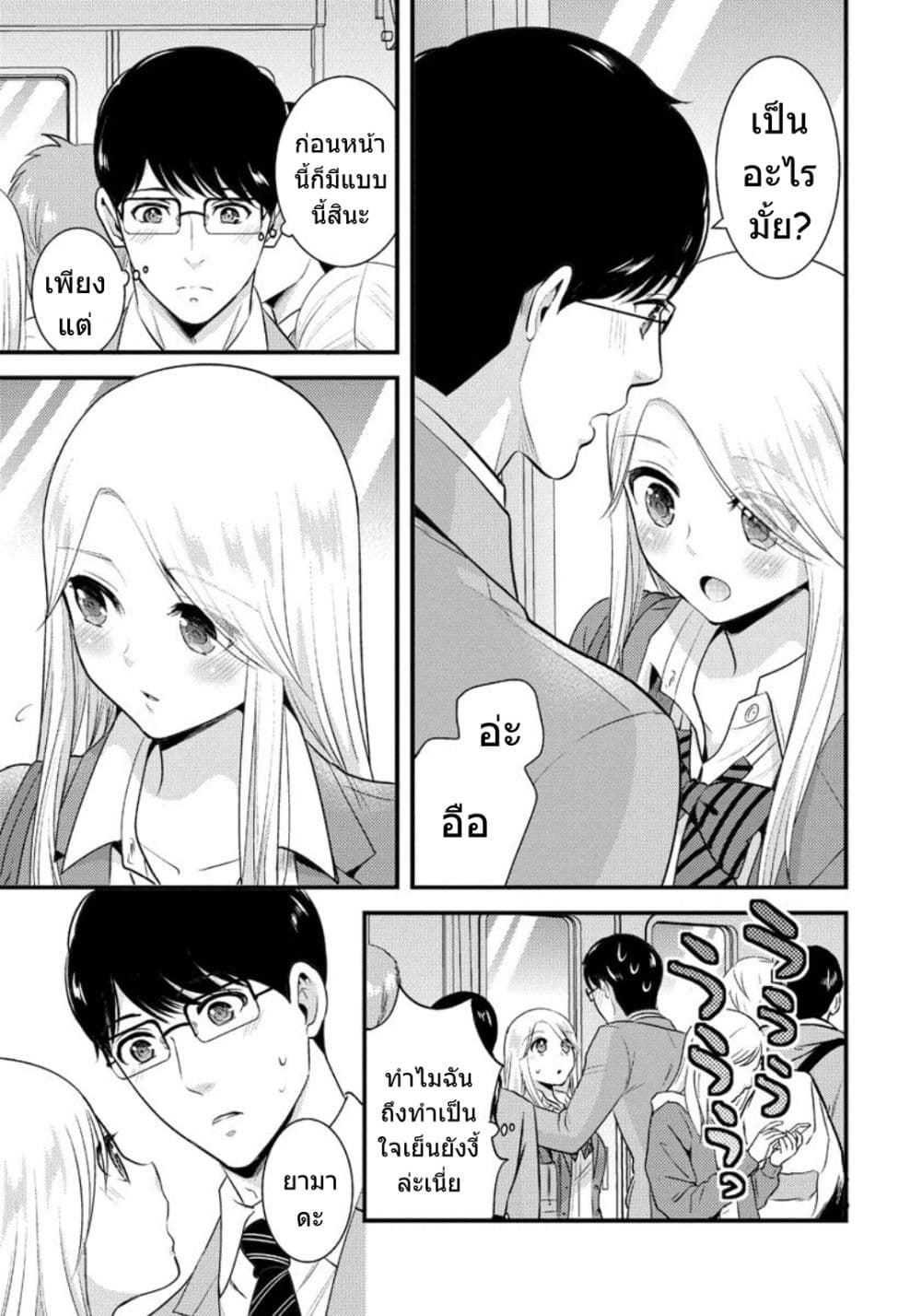 Saenai Riman to Yankee Joshi Kousei page 4