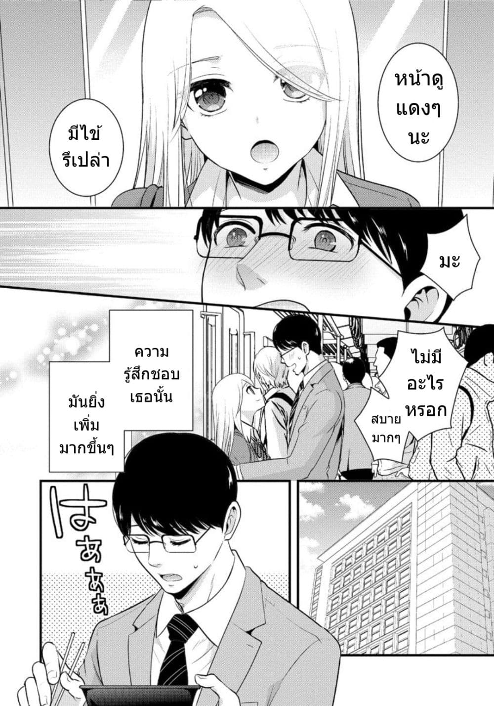 Saenai Riman to Yankee Joshi Kousei page 5