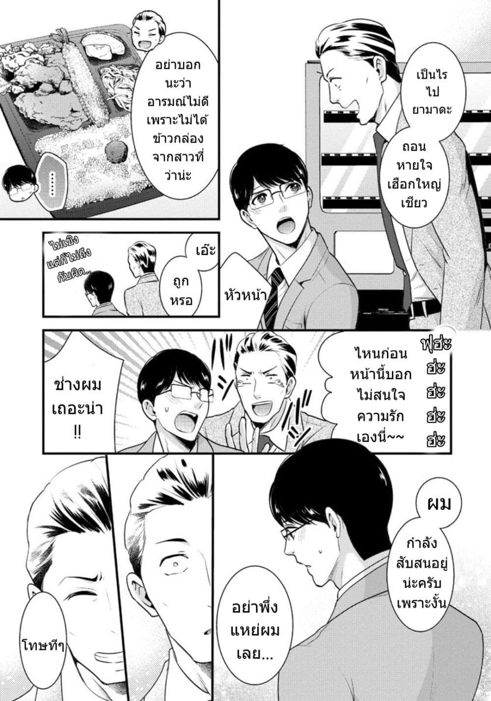 Saenai Riman to Yankee Joshi Kousei page 6