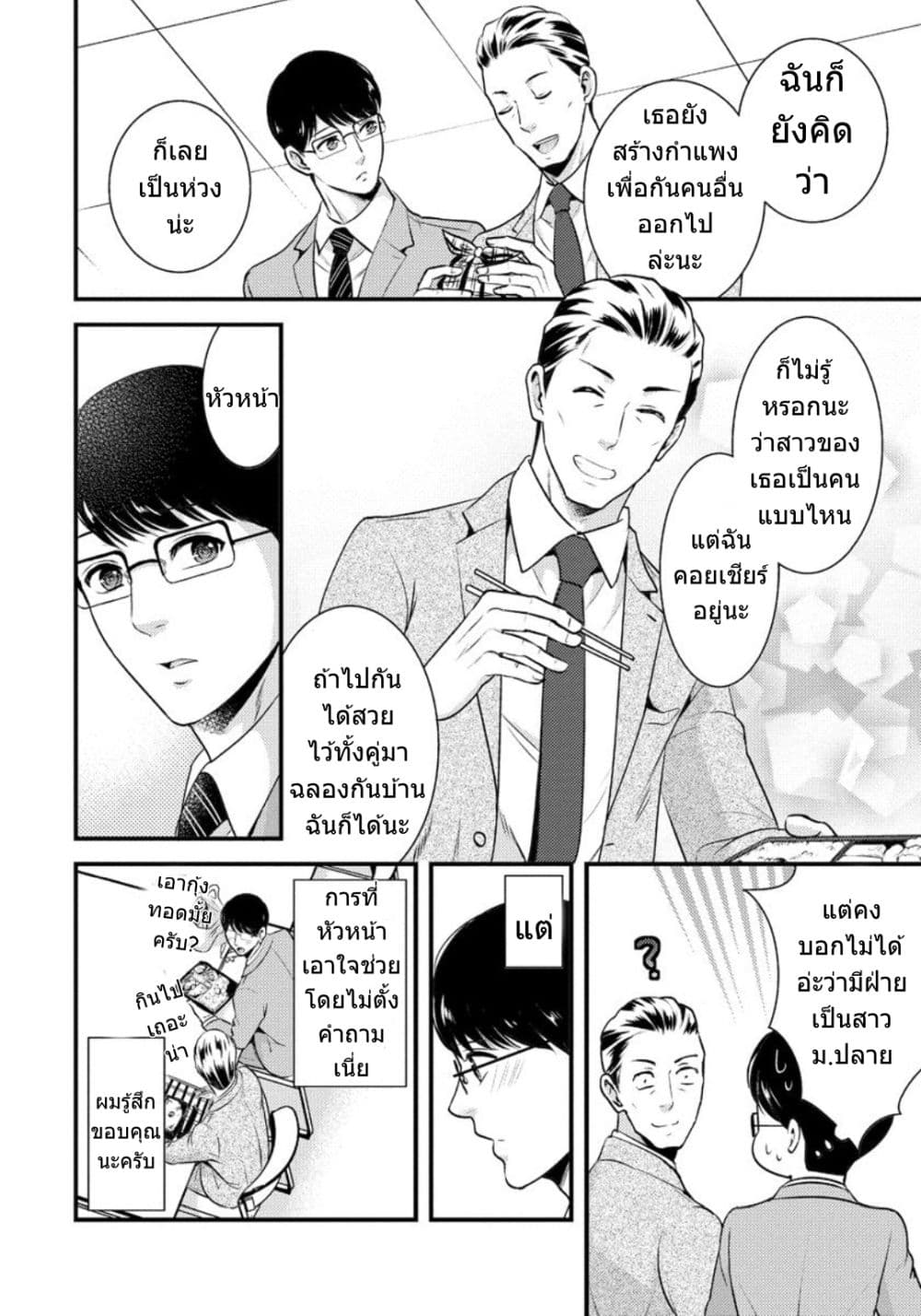 Saenai Riman to Yankee Joshi Kousei page 7