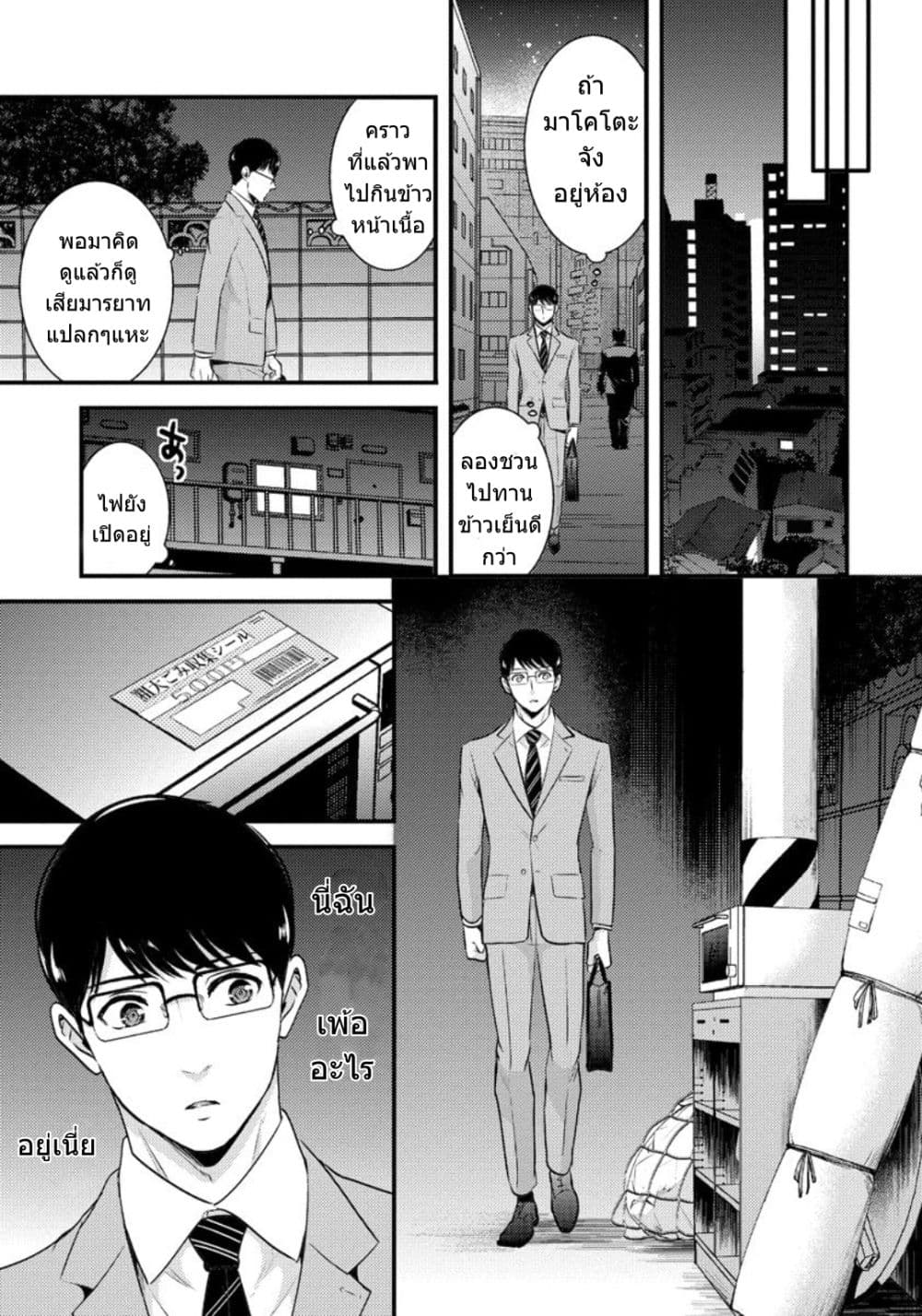Saenai Riman to Yankee Joshi Kousei page 8