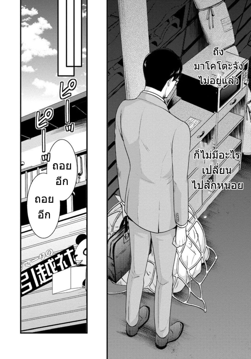 Saenai Riman to Yankee Joshi Kousei page 9