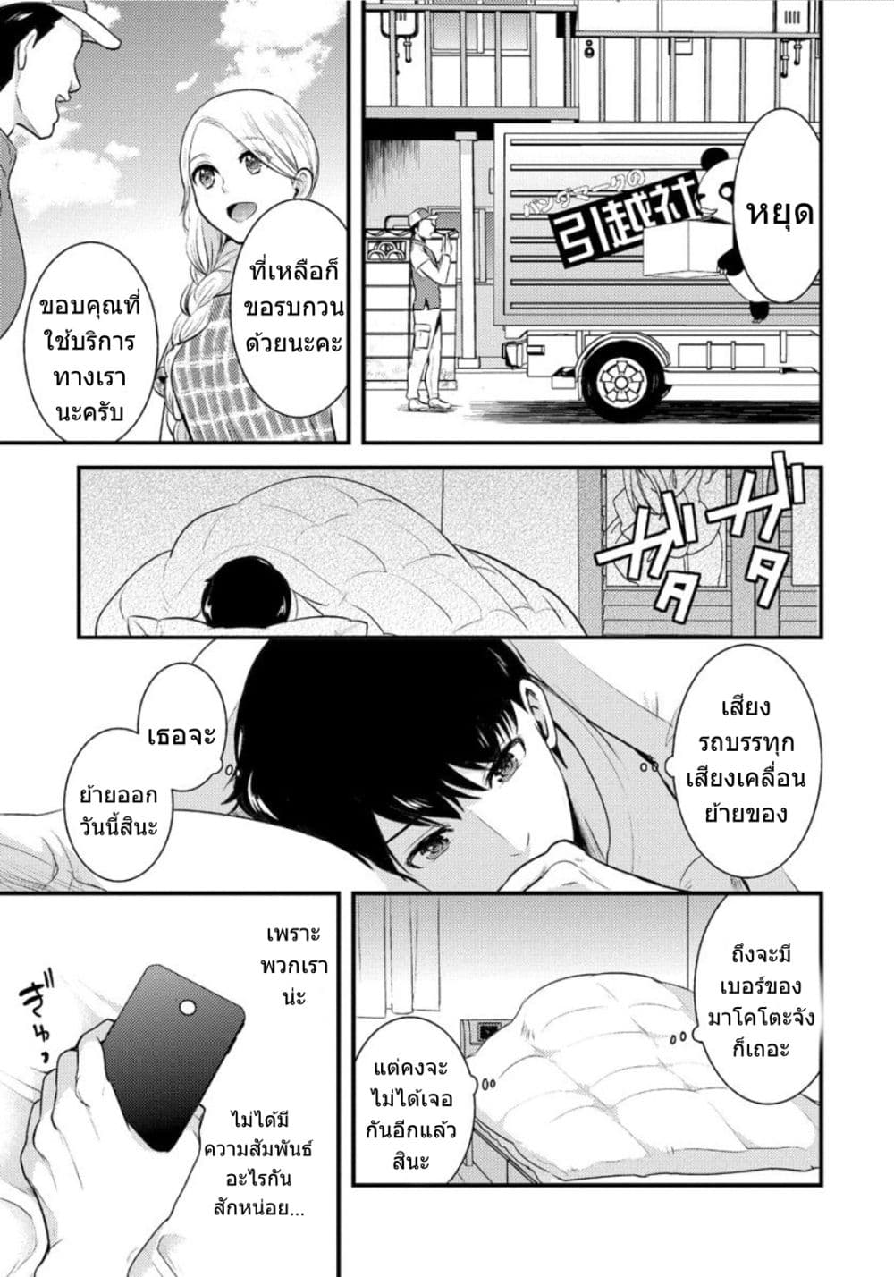 Saenai Riman to Yankee Joshi Kousei page 10