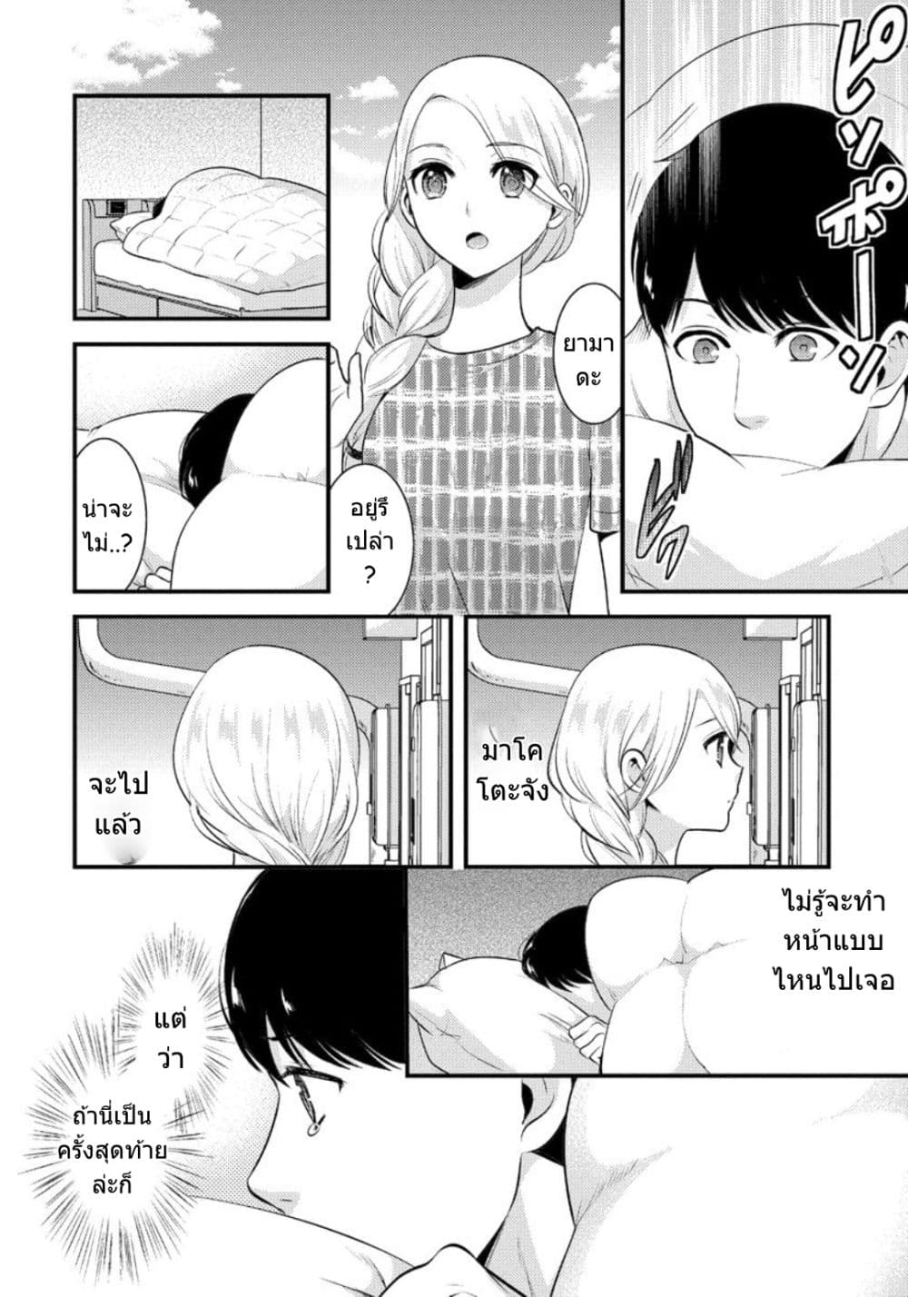 Saenai Riman to Yankee Joshi Kousei page 11