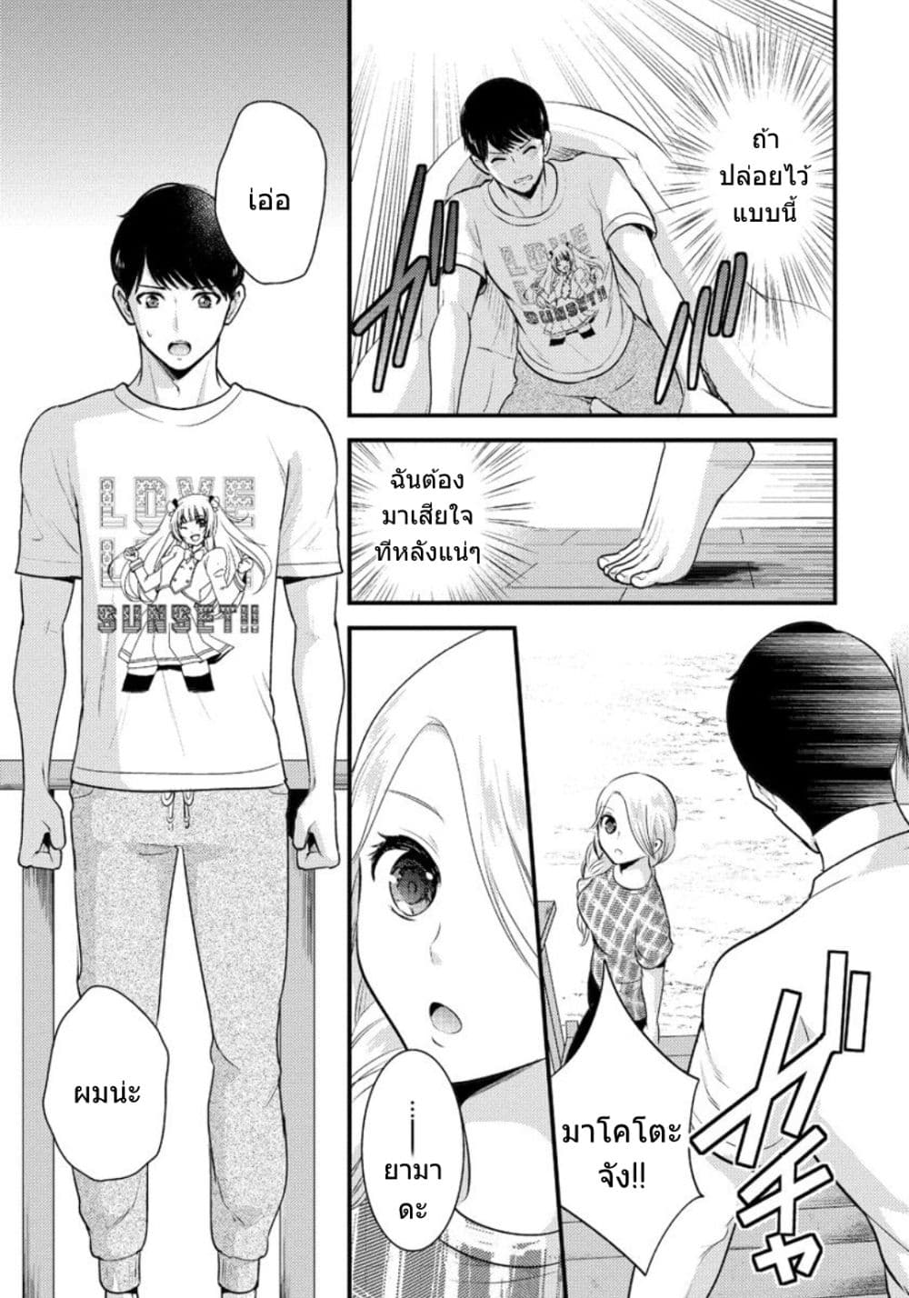 Saenai Riman to Yankee Joshi Kousei page 12