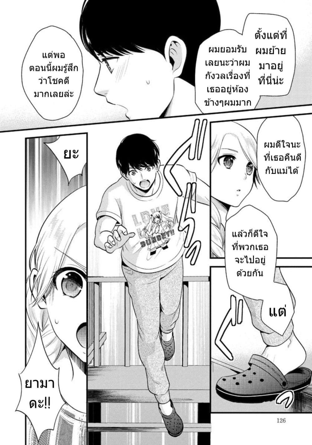 Saenai Riman to Yankee Joshi Kousei page 13