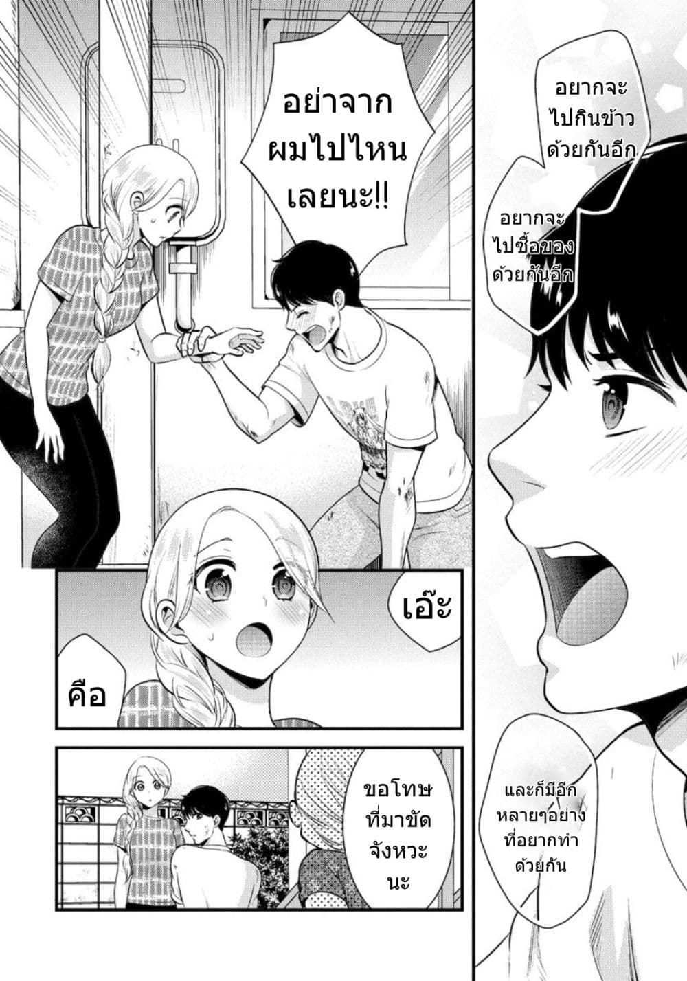 Saenai Riman to Yankee Joshi Kousei page 15