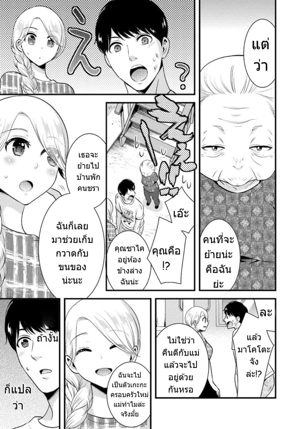 Saenai Riman to Yankee Joshi Kousei page 16