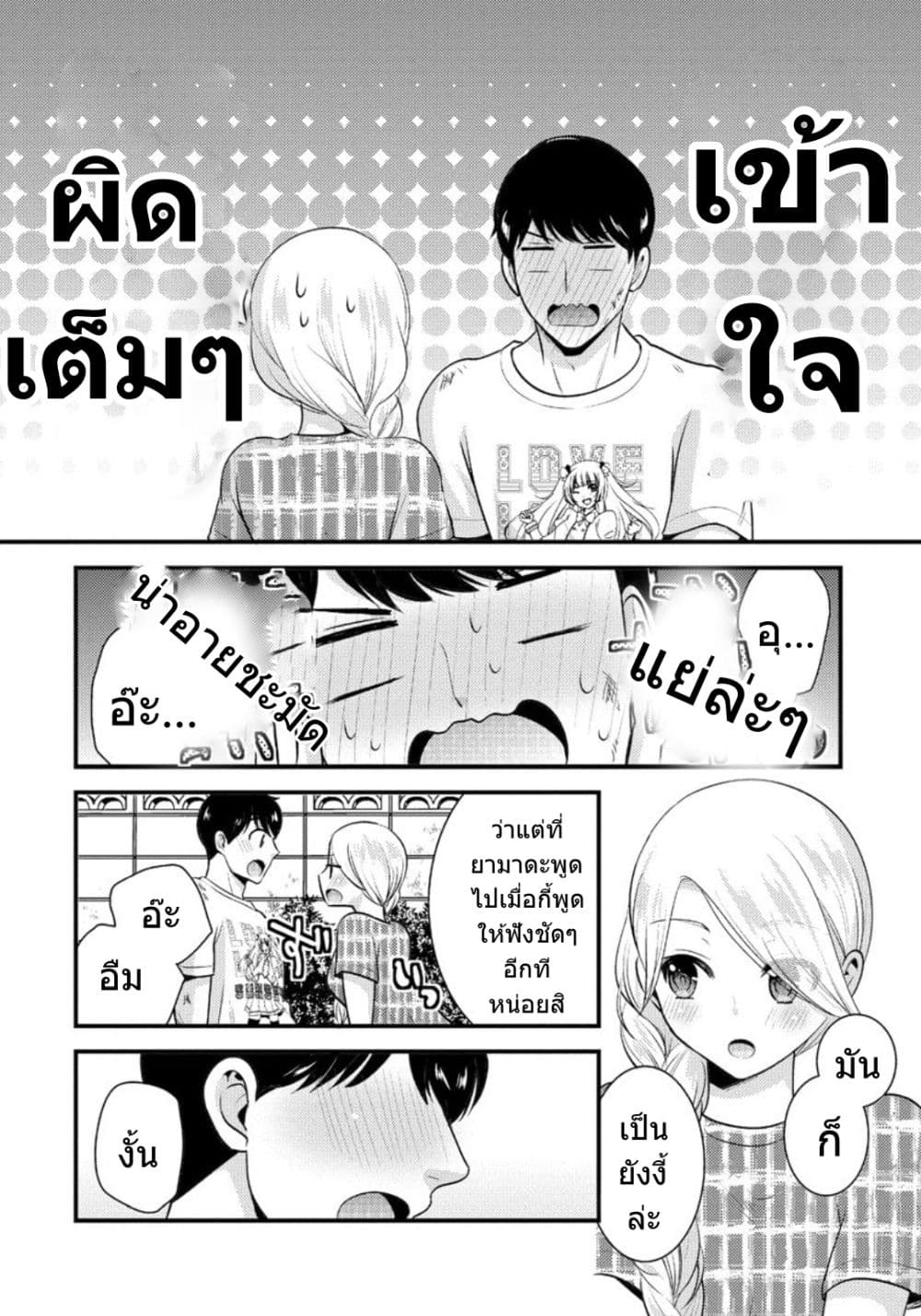 Saenai Riman to Yankee Joshi Kousei page 17