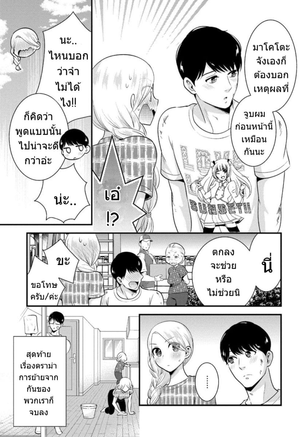 Saenai Riman to Yankee Joshi Kousei page 18