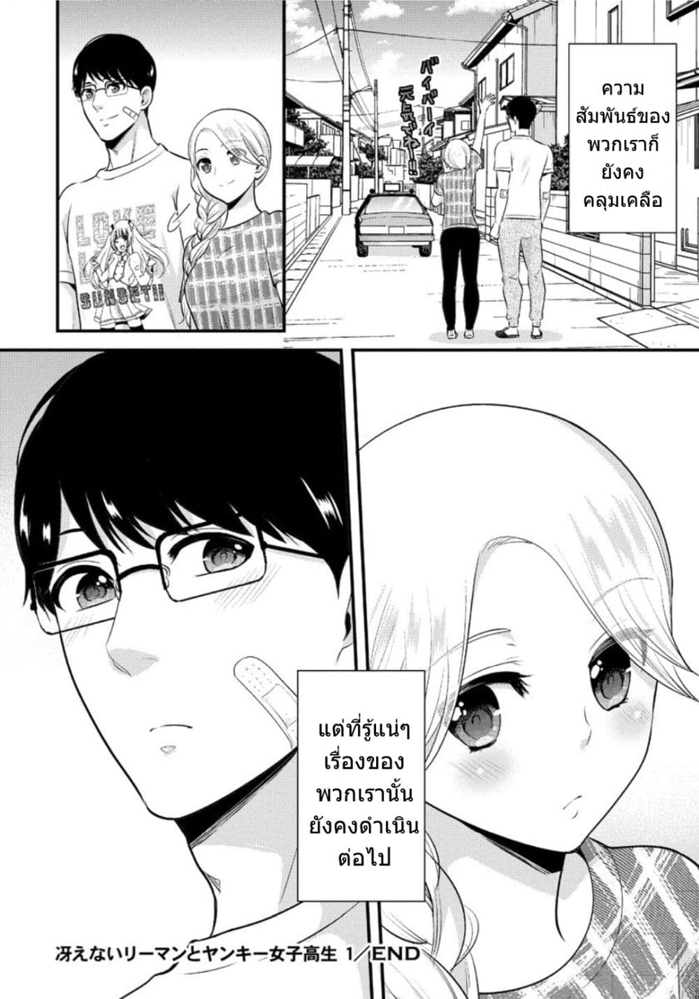 Saenai Riman to Yankee Joshi Kousei page 19