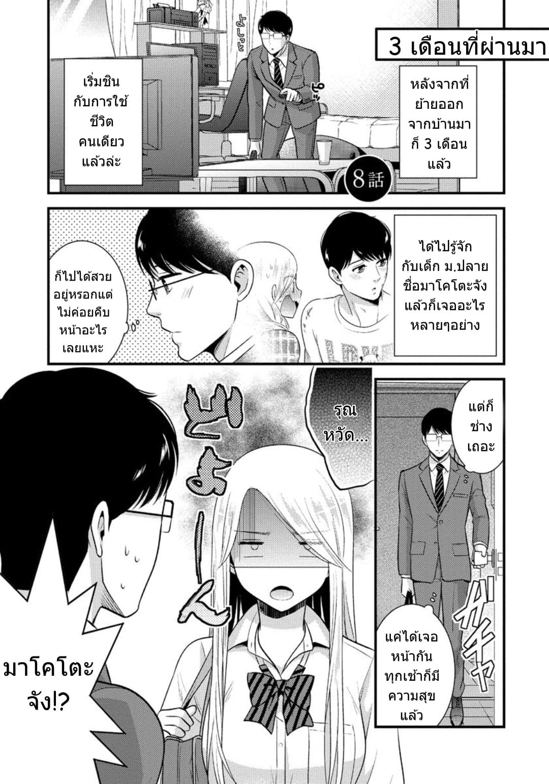Saenai Riman to Yankee Joshi Kousei page 4