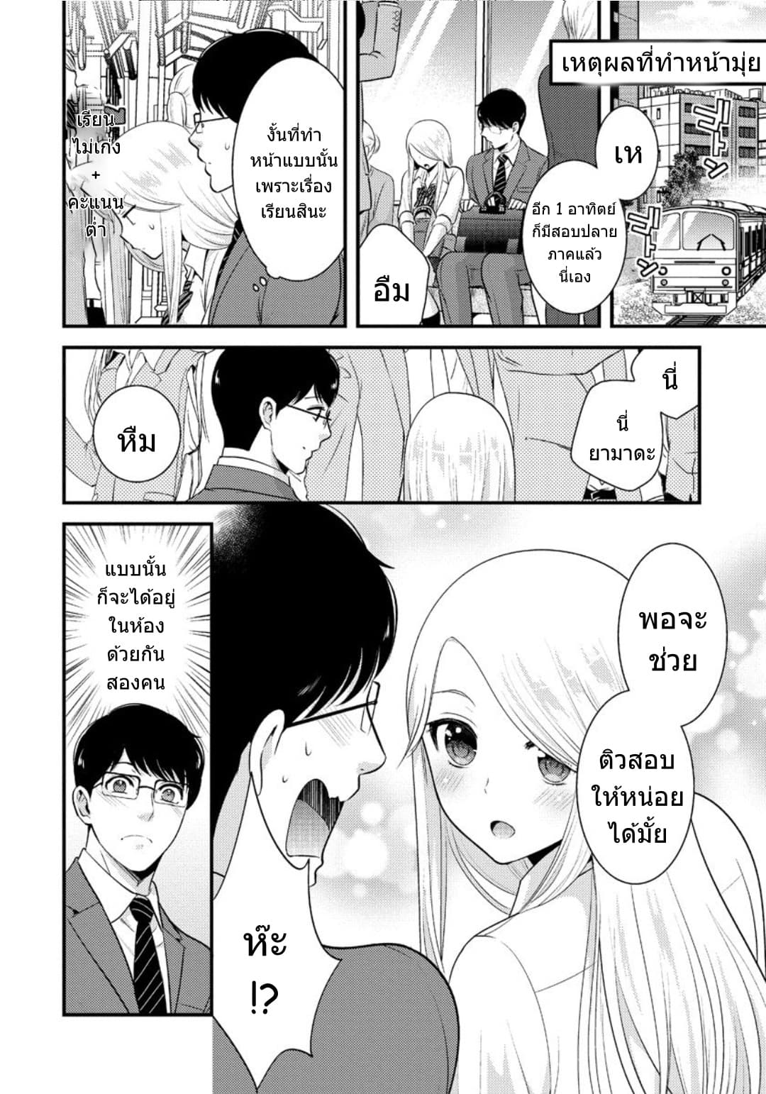 Saenai Riman to Yankee Joshi Kousei page 5