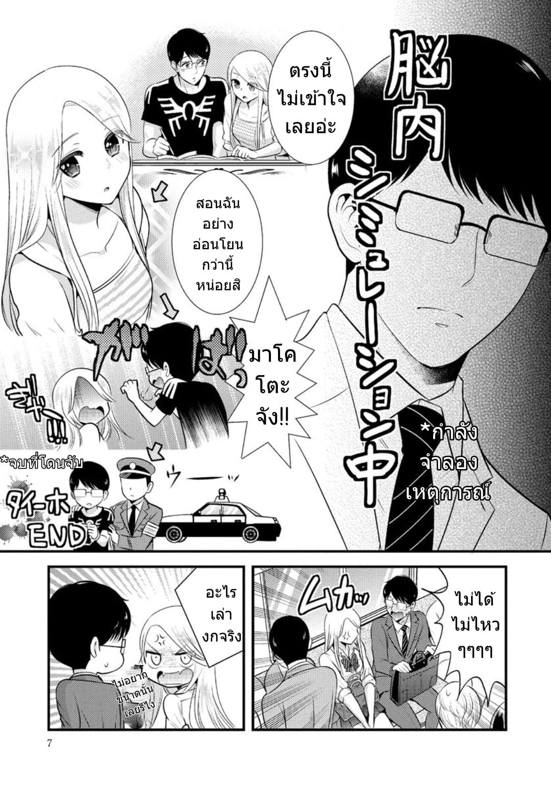 Saenai Riman to Yankee Joshi Kousei page 6