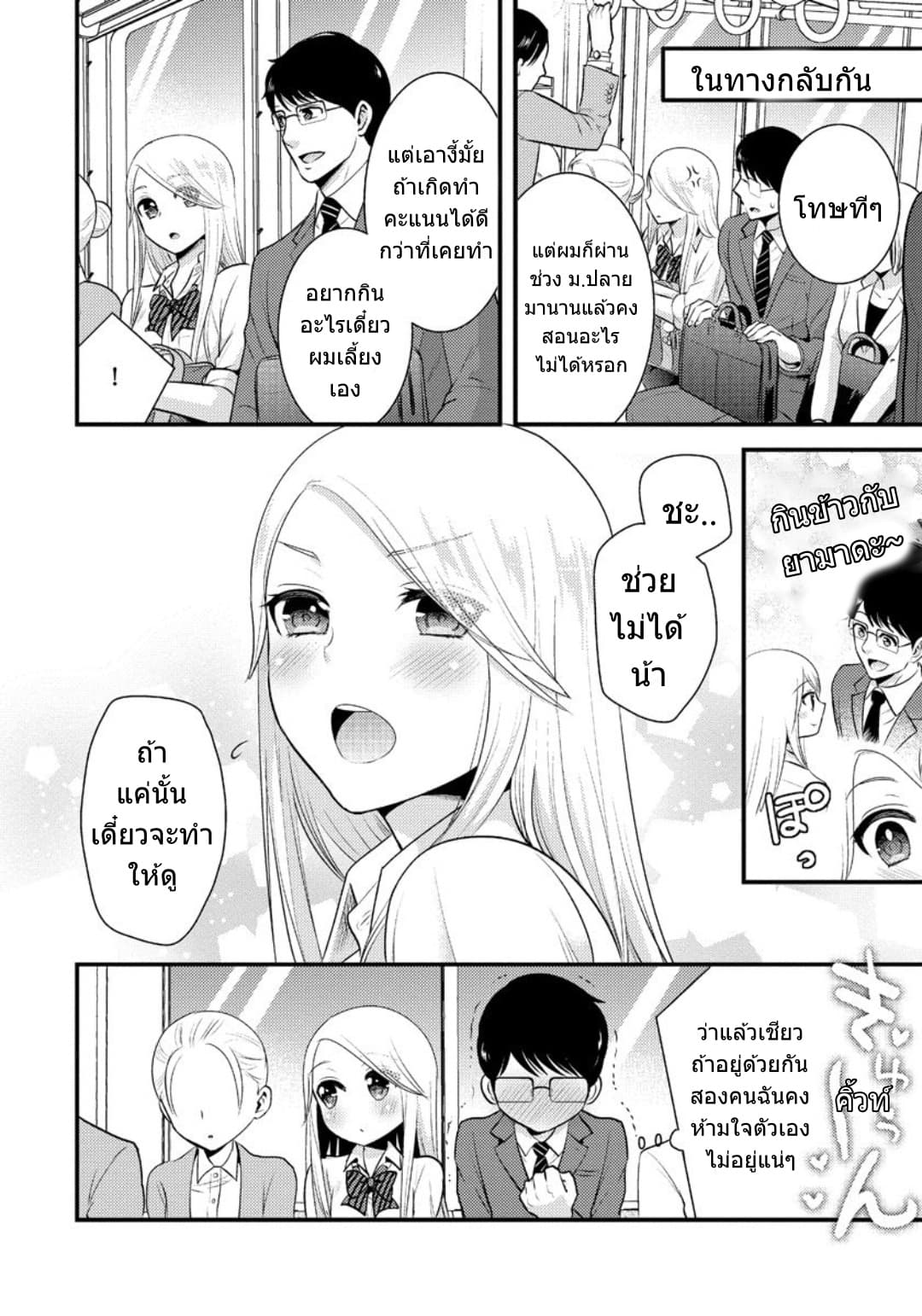 Saenai Riman to Yankee Joshi Kousei page 7