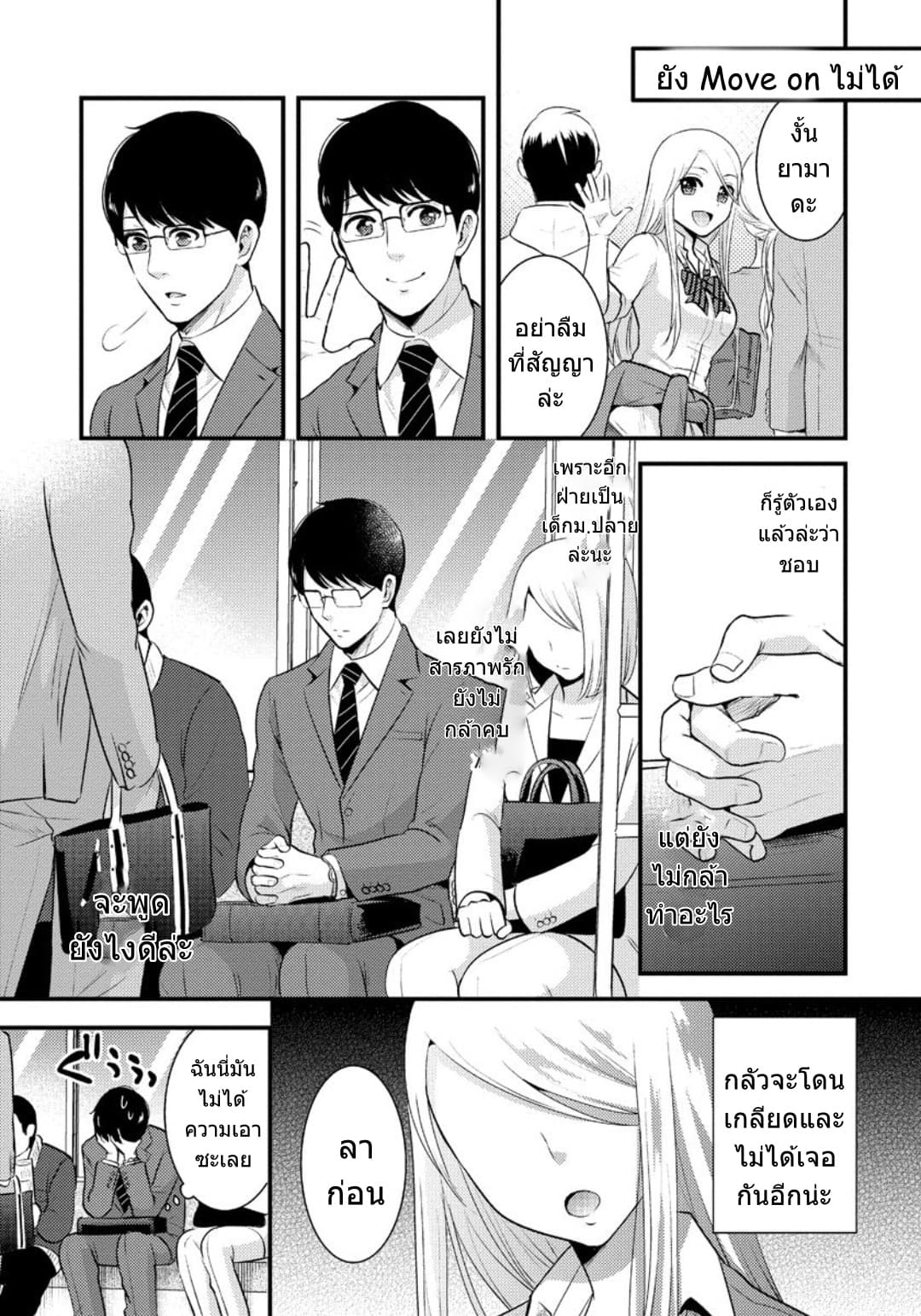 Saenai Riman to Yankee Joshi Kousei page 8