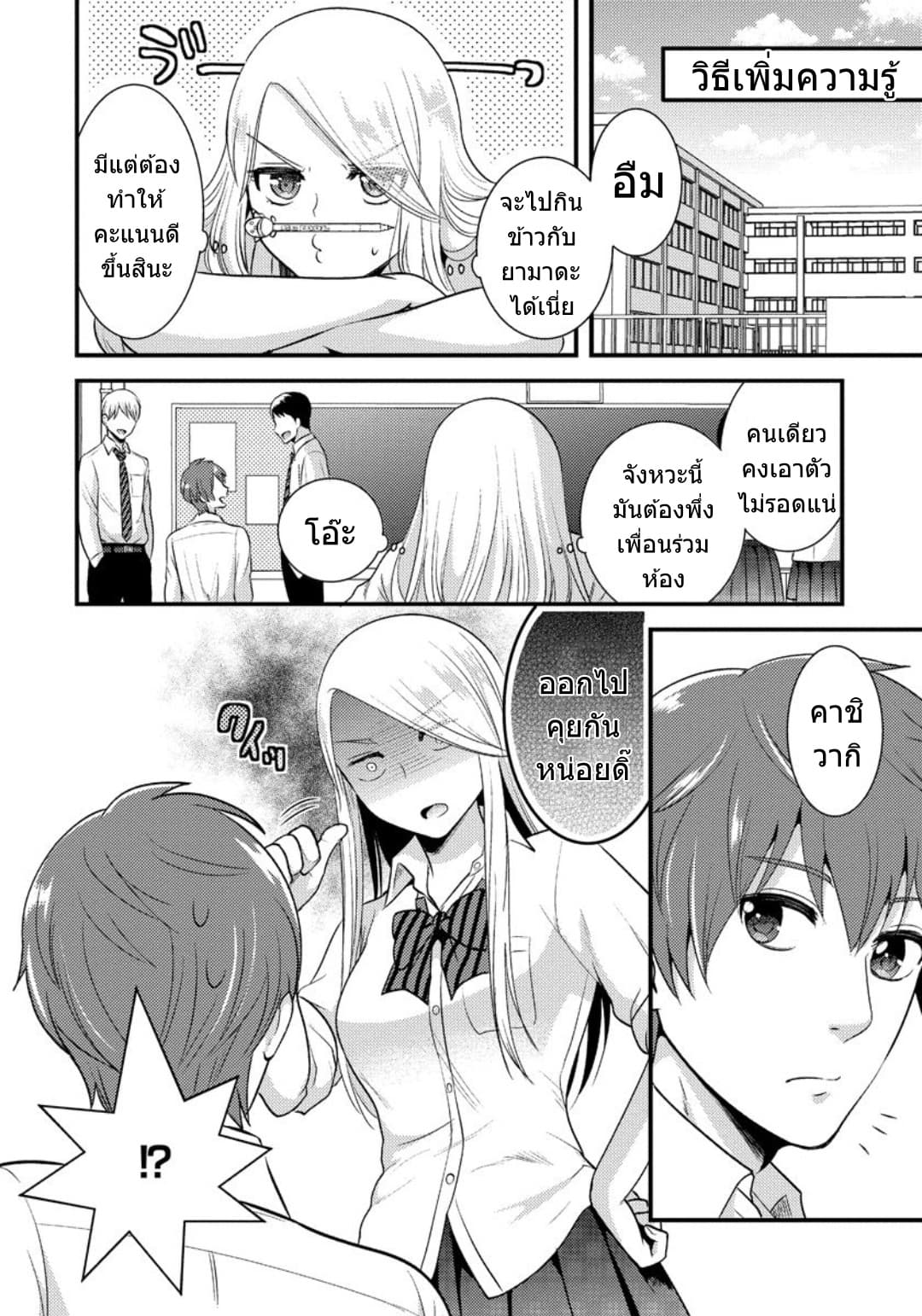 Saenai Riman to Yankee Joshi Kousei page 9
