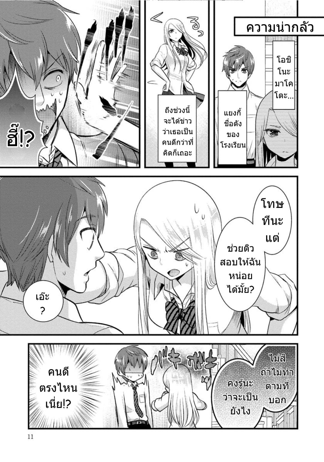 Saenai Riman to Yankee Joshi Kousei page 10