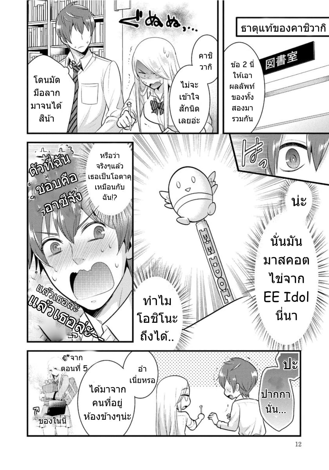 Saenai Riman to Yankee Joshi Kousei page 11