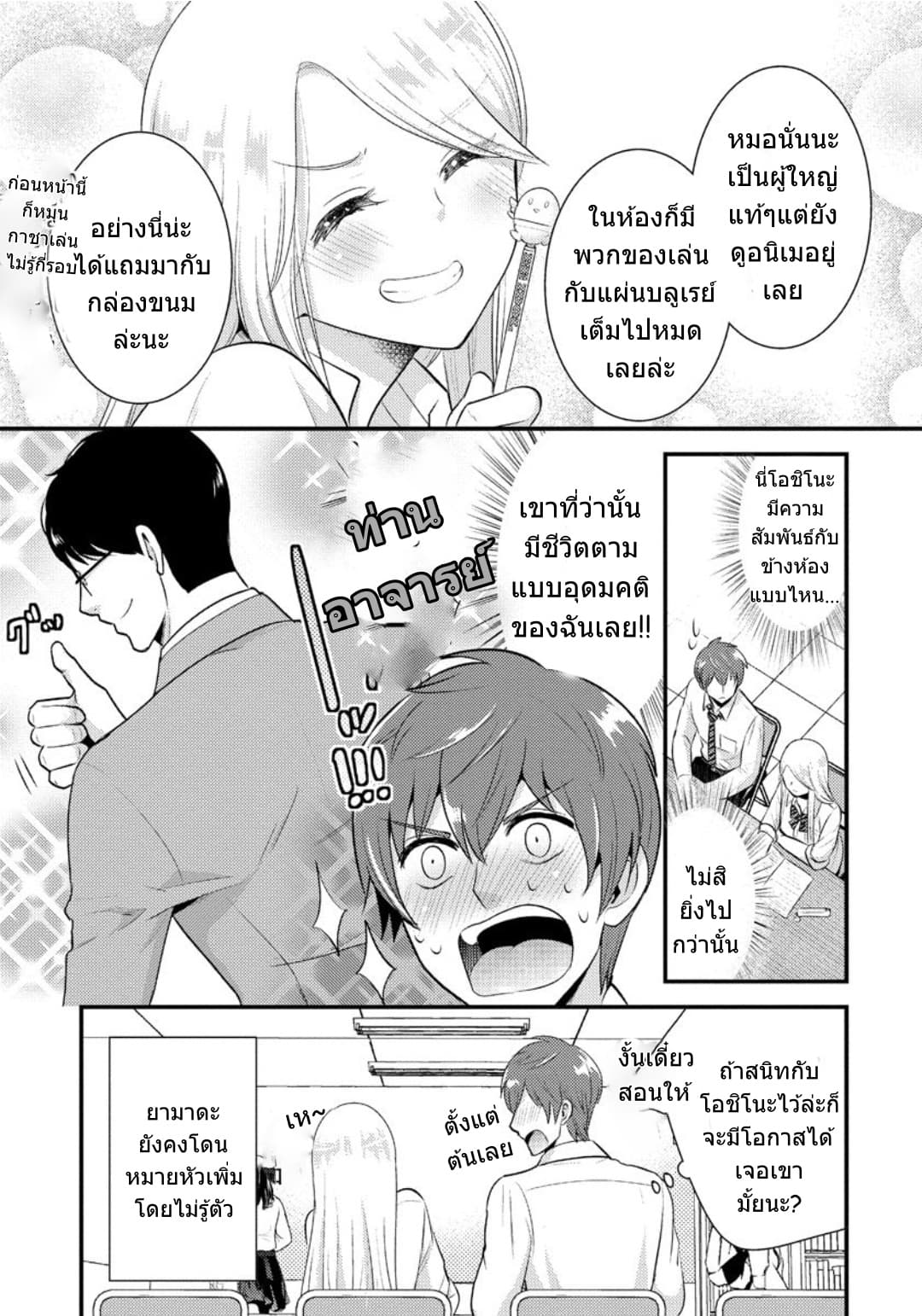 Saenai Riman to Yankee Joshi Kousei page 12