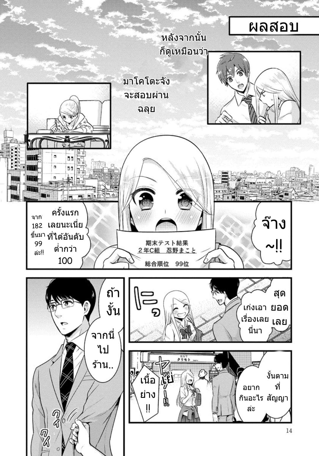 Saenai Riman to Yankee Joshi Kousei page 13
