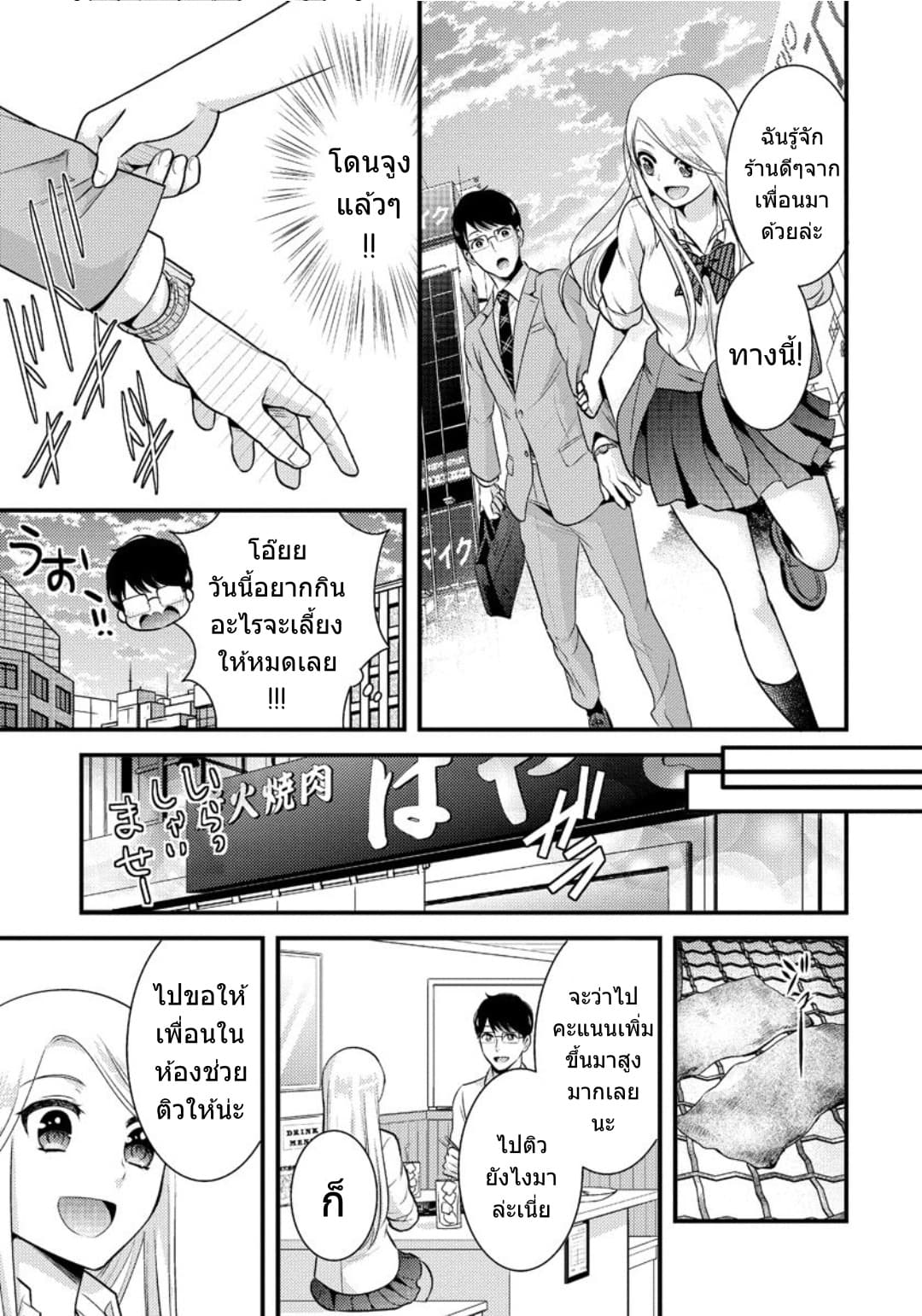 Saenai Riman to Yankee Joshi Kousei page 14