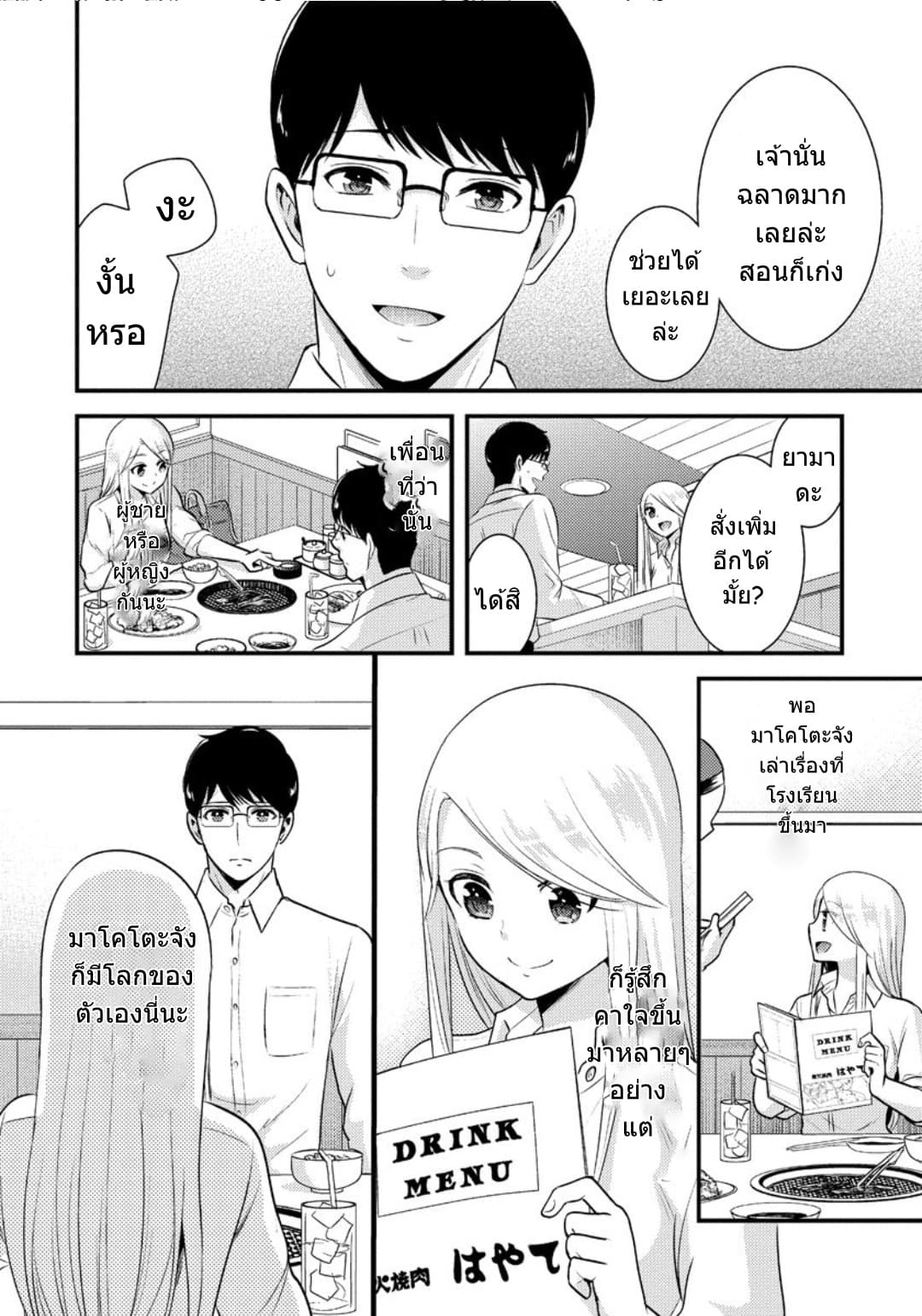 Saenai Riman to Yankee Joshi Kousei page 15