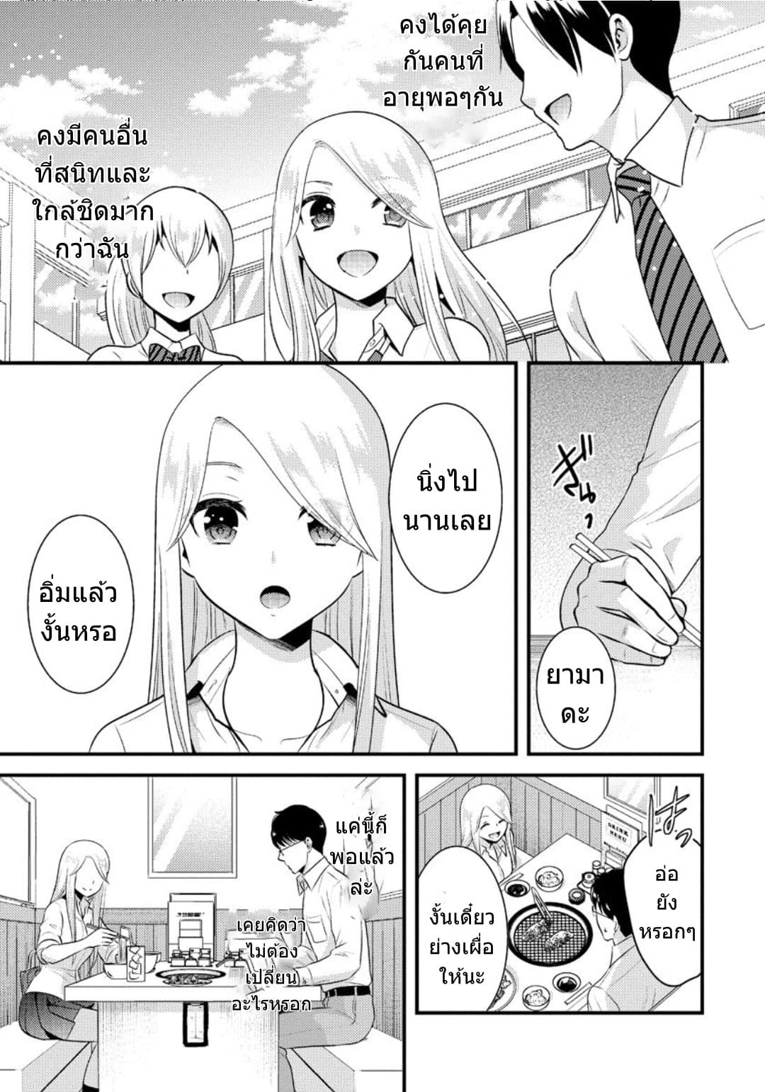 Saenai Riman to Yankee Joshi Kousei page 16