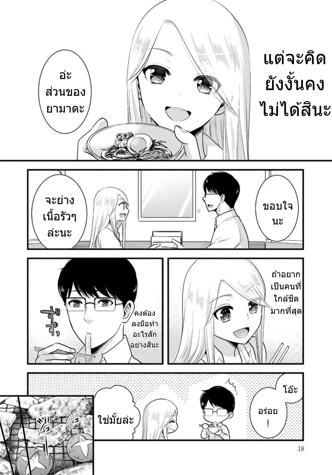 Saenai Riman to Yankee Joshi Kousei page 17