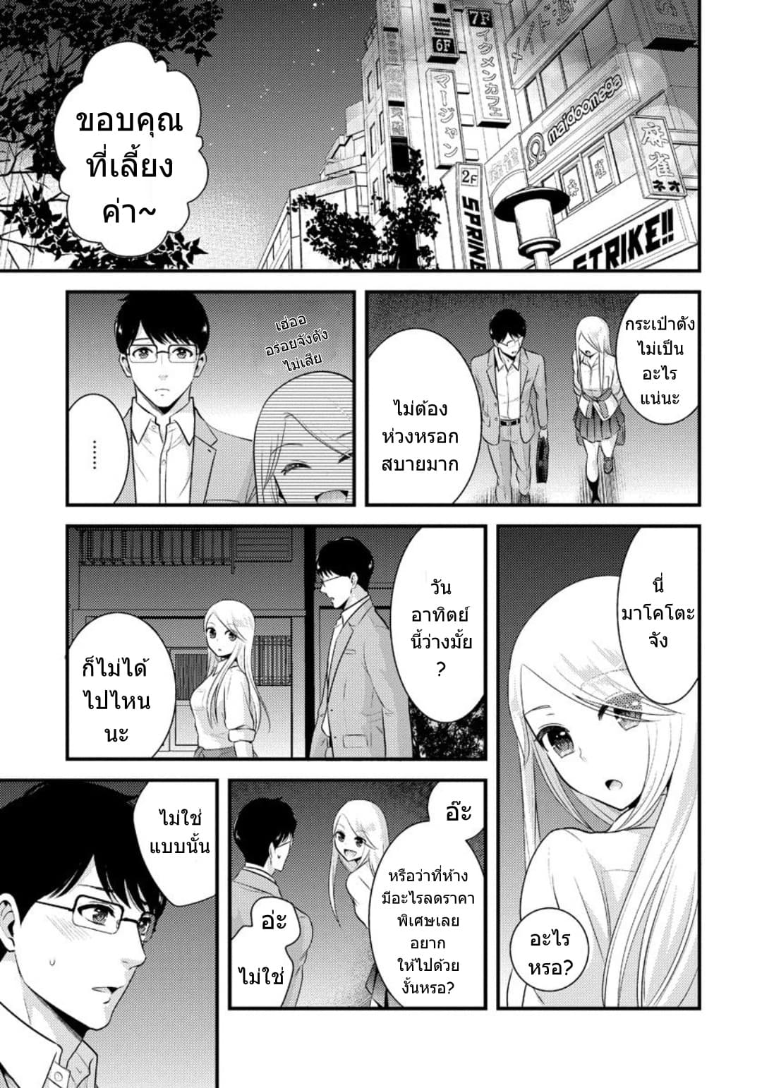 Saenai Riman to Yankee Joshi Kousei page 18