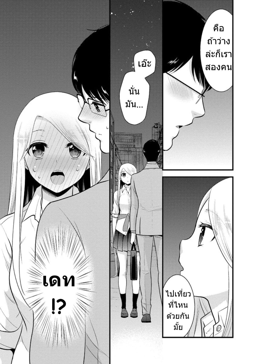 Saenai Riman to Yankee Joshi Kousei page 19