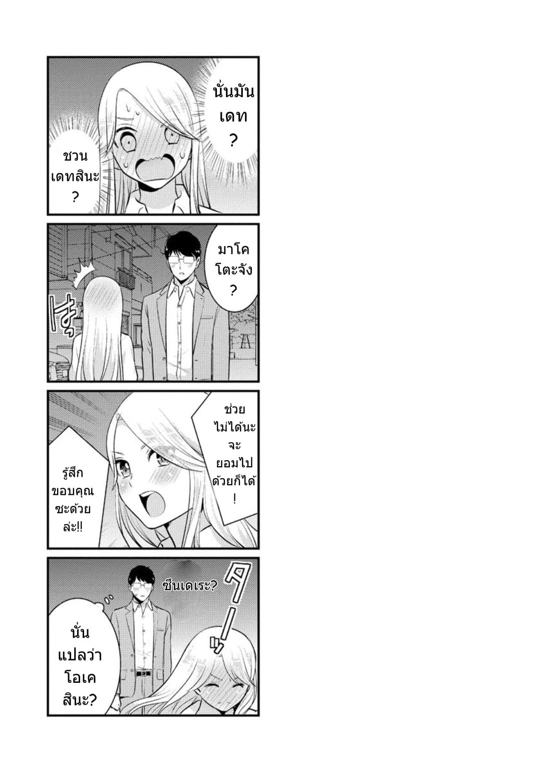 Saenai Riman to Yankee Joshi Kousei page 20